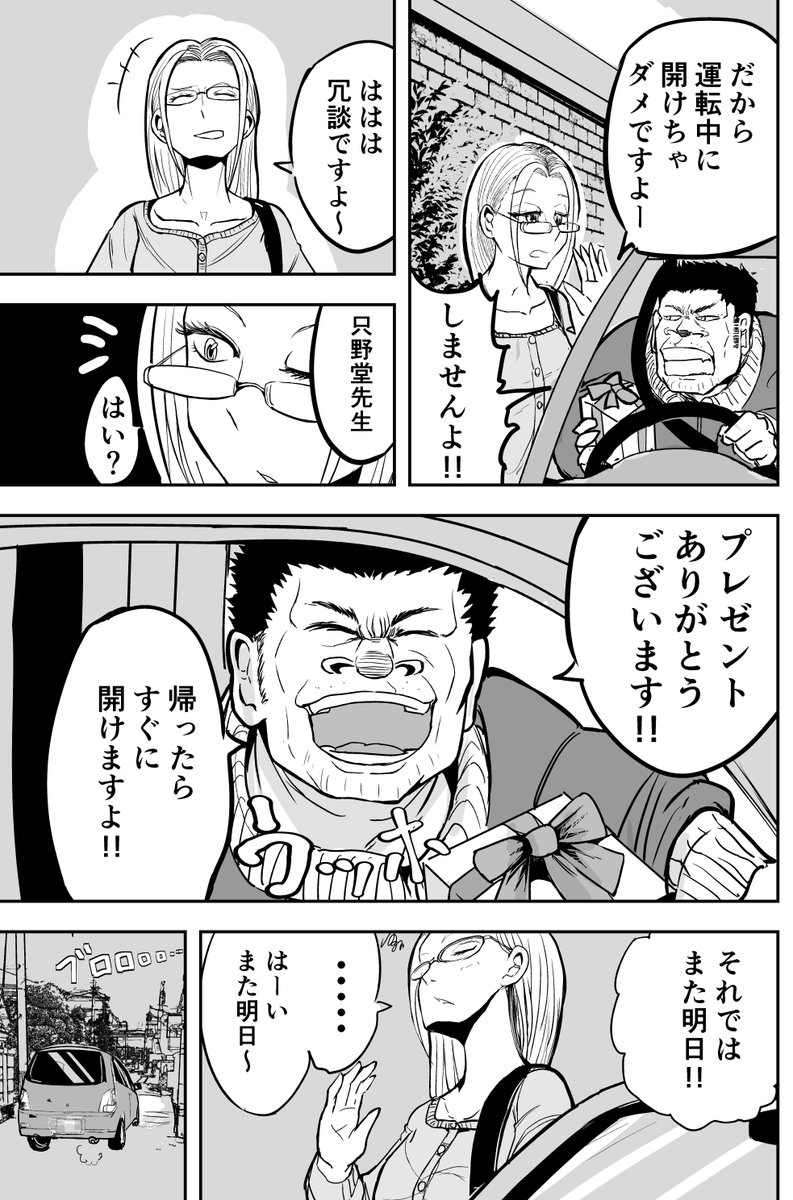 『恋愛モノなら確実に死んでるタイプの体育教師』の漫画

前編 7ページ   1/2
 #ゴリ先  16 