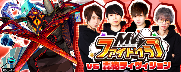 モンスターストライク公式 モンスト ただいまライブ配信中 M4 ファイトクラブ Vs 轟絶ディヴィジョン ライブ配信中 この後19 00 初降臨 M4 は 新たな強敵 ディヴィジョン に勝利することが出来るのか 視聴はこちら T Co モンスターストライク公式 モンスト ただいまライブ配信中 M4 ファイトクラブ Vs 轟絶ディヴィジョン ライブ配信中 この後19 00 初降臨 M4 は 新たな強敵 ディヴィジョン に勝利することが出来るのか 視聴はこちら T Co