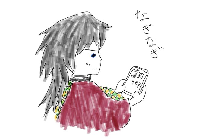 岩崎大 ／ 生と死の哲学者さんがTwitterに投稿した冨岡義勇(鬼滅の刃)のイラスト。
