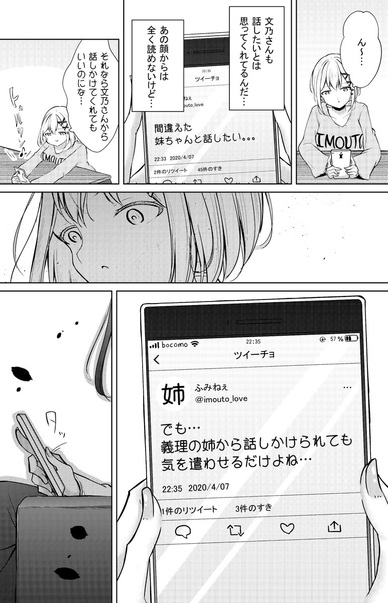 【創作百合】お義姉ちゃんのSNS③ 