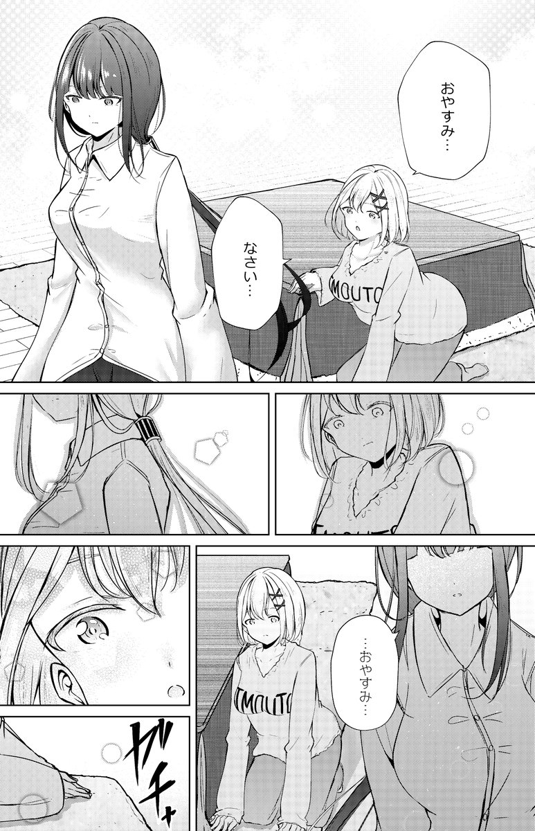 【創作百合】お義姉ちゃんのSNS③ 