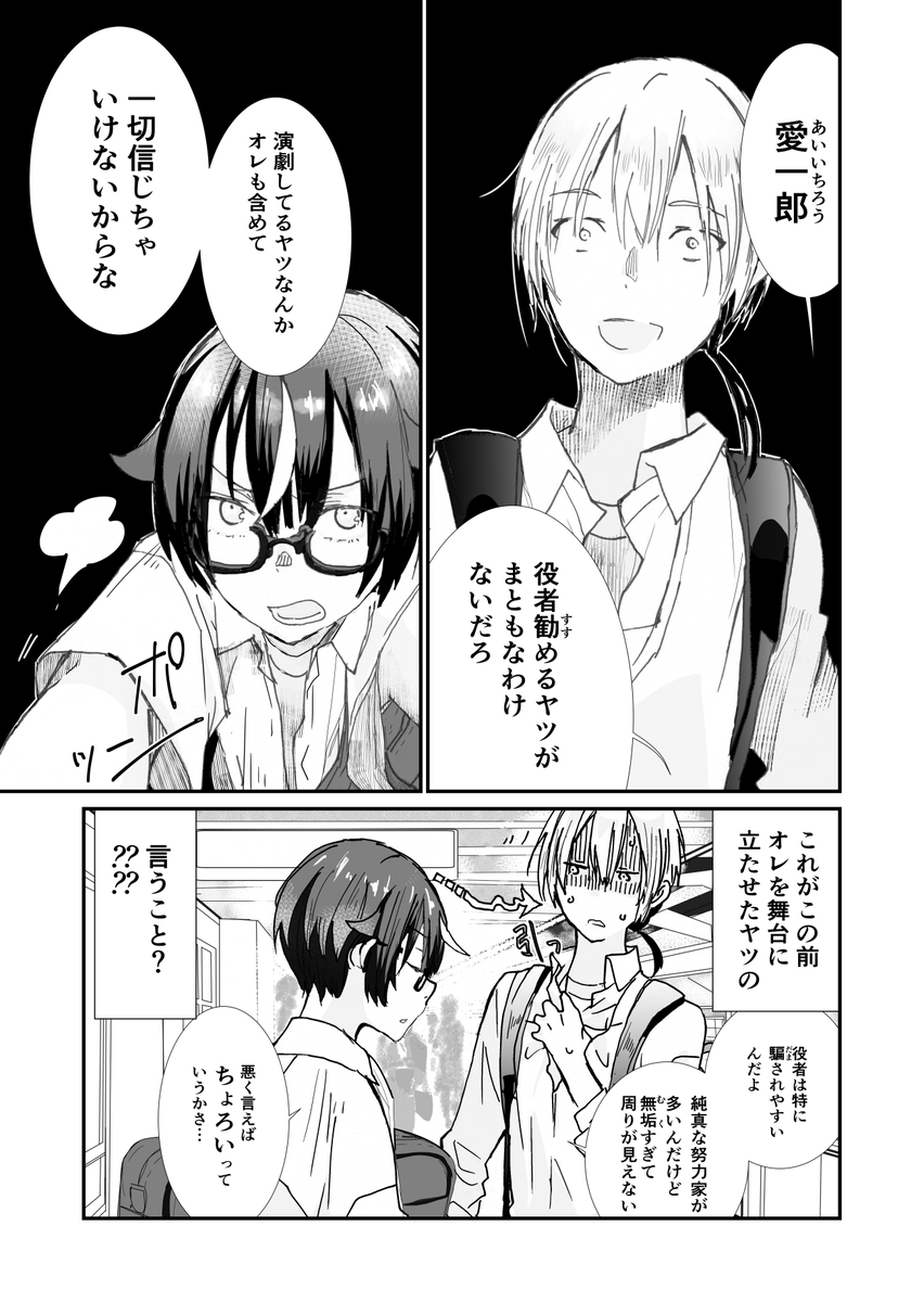 演劇と学園の漫画を描いています よかったら漫画読んでってくださ い フ 田中 箱の漫画