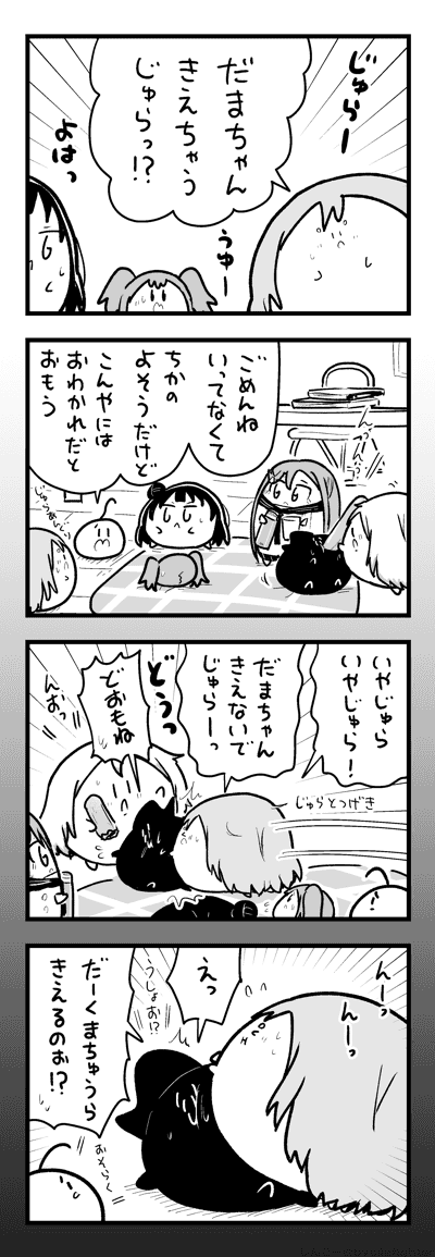 きえちゃうことにきづくだーくまちゅうら 