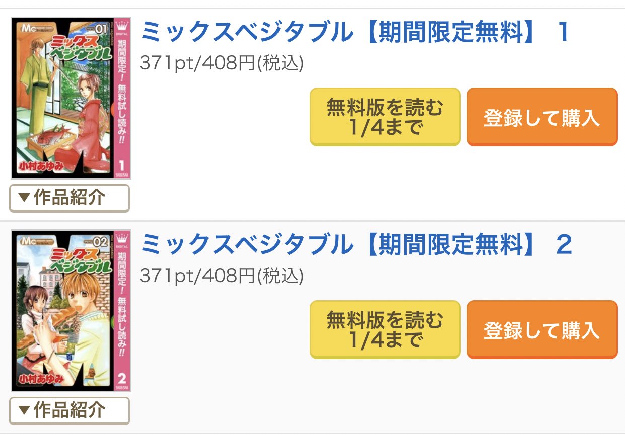 小村あゆみ と モバカレ ミックスベジタブルも無料で読める分ありますので暇つぶしに是非 小村あゆみ と モバカレ ミックスベジタブルも無料で読める分ありますので暇つぶしに是非