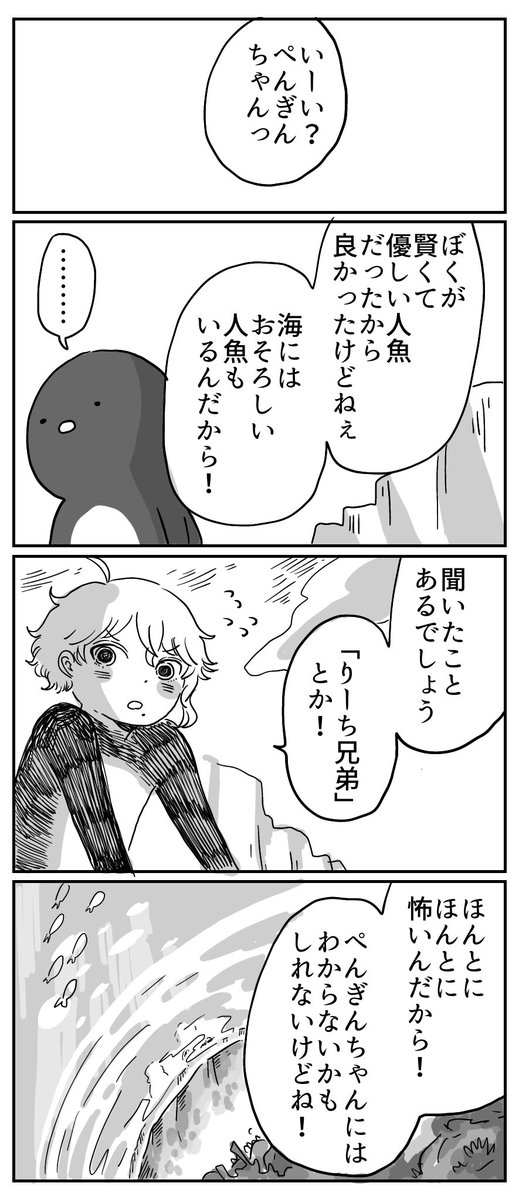 アズールとペンギン② 