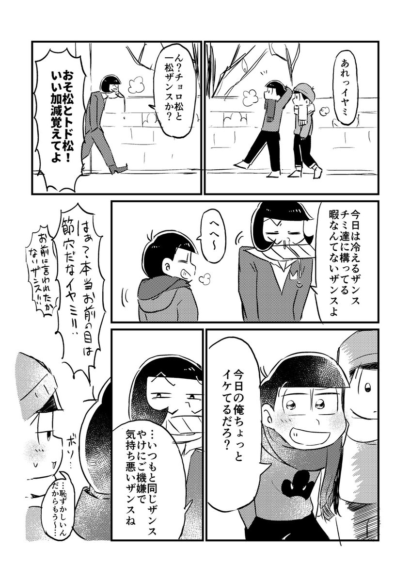 マフラーを巻いてもらいたいおそ松 