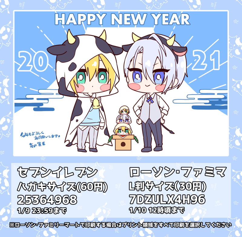 年賀状をネットプリントに登録しました!
セブン(はがきサイズ)予約番号 25364968
ローソン・ファミマ(L判)ユーザー番号 7DZULX4H96
※はがきサイズのファイルで登録しているので、L判で印刷する場合は印刷の設定でプリント領域を全て印刷を選択しないと画像が切れてしまうのでご注意ください。