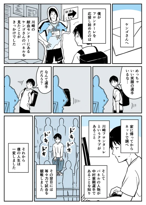 【漫画】ケンゴさんへ(1/2)#ケンゴありがとう 