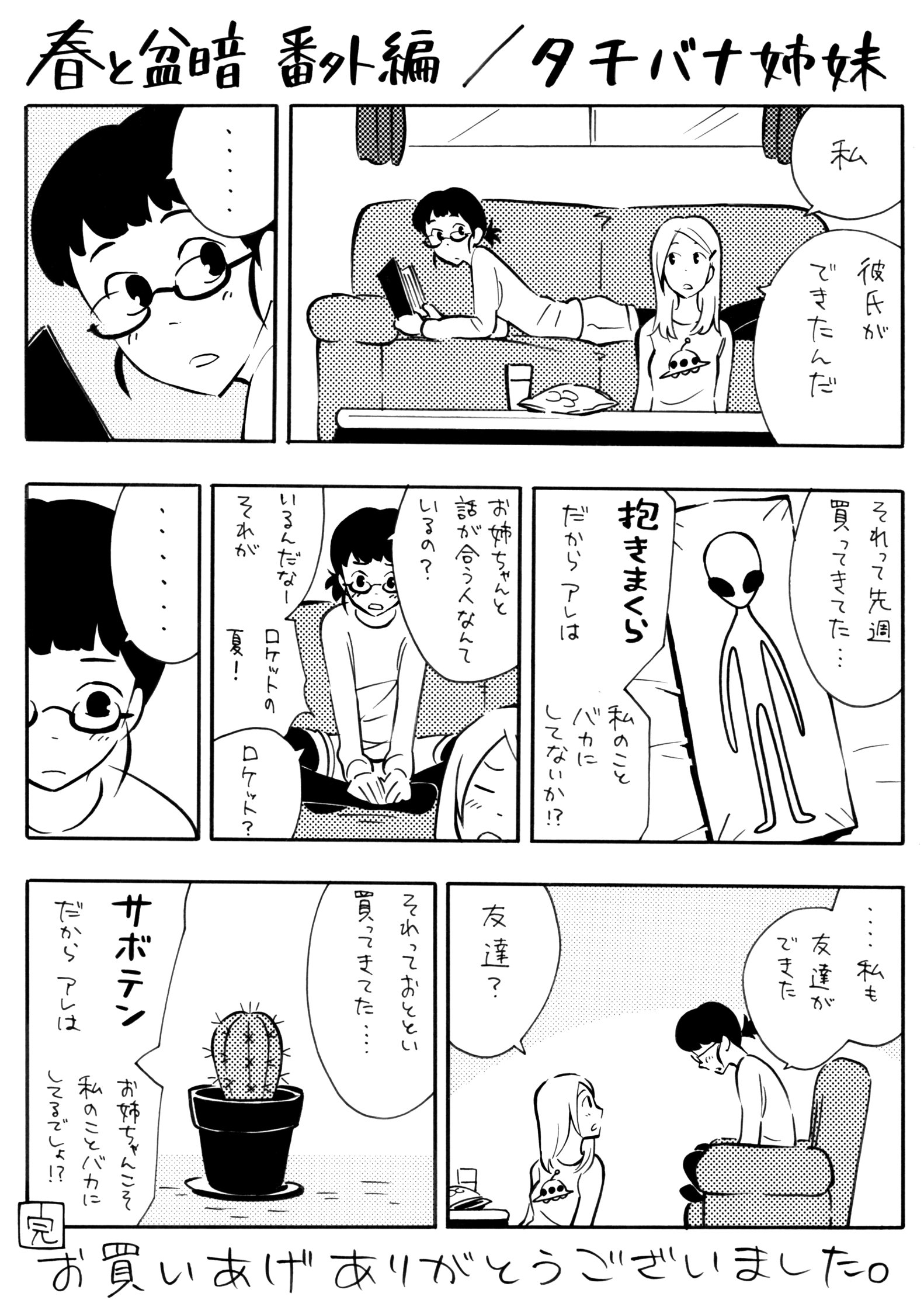 熊倉献 ブランクスペース 9 29発売 春と盆暗 特典ペーパー用1p漫画 T Co Sryqtqh3zu Twitter