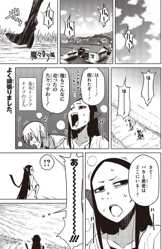 電撃マオウ『魔々ならぬ』
第14話:ありがとう①
web更新されましたー!!
よろしくおねがします!!

CW
https://t.co/LJZNhvuDyJ
ニコ静
https://t.co/HlRIqMHd4I

2巻も発売中‼‼‼‼
Amazon
https://t.co/J2ehEWJZJX
kindle
https://t.co/1qF1Hgi4h2 