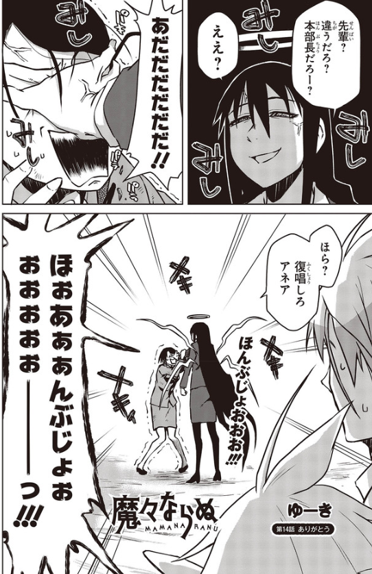 電撃マオウ『魔々ならぬ』
第14話:ありがとう①
web更新されましたー!!
よろしくおねがします!!

CW
https://t.co/LJZNhvuDyJ
ニコ静
https://t.co/HlRIqMHd4I

2巻も発売中‼‼‼‼
Amazon
https://t.co/J2ehEWJZJX
kindle
https://t.co/1qF1Hgi4h2 