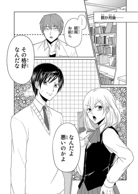 『#逆装ランデヴー ～女装男子と男装女子の話～』  pixivコミックで逆装22話後編更新されました!最終話です!pixivコミックでご覧いただいた方もお付き合いいただきありがとうございました! 