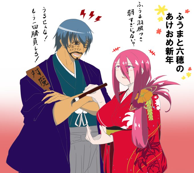 ふうまと六穂ちゃん、二人の新年落書きイラスト。今年も対魔忍達の活躍に心躍らせておきます。#対魔忍RPG #対魔忍RPGX #ふうま小太郎 #柳六穂 
