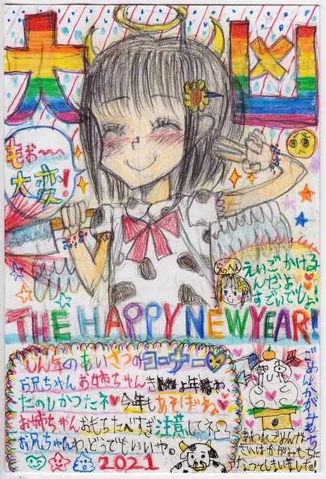 今年も全国のお兄ちゃんお姉ちゃんに、残虐さんから直筆の年賀状が届いています。ご査収ください。#残虐さんとその下僕 