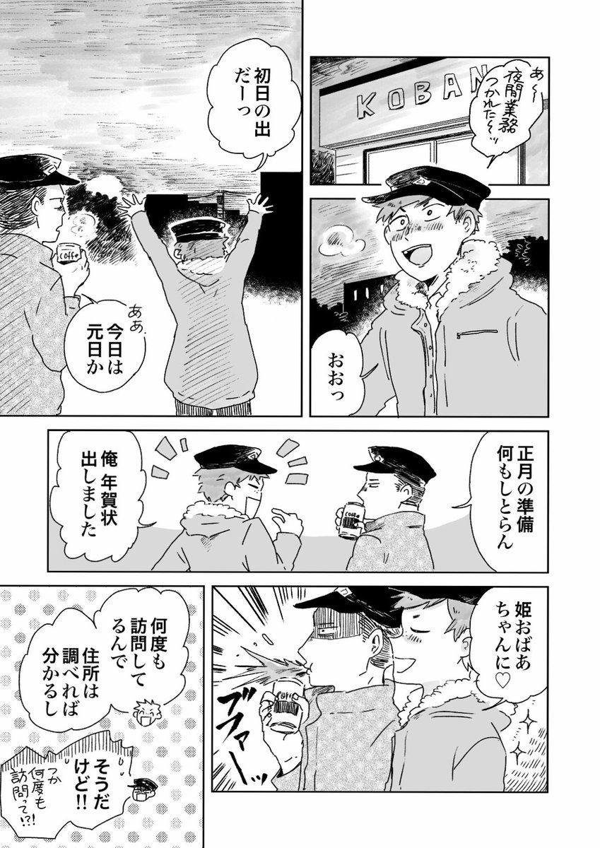 明けましておめでとうございます。
ほのぼのな一年になりますように🎍

#姫ばあちゃんとナイト 