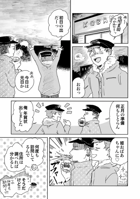 明けましておめでとうございます。
ほのぼのな一年になりますように🎍

#姫ばあちゃんとナイト 