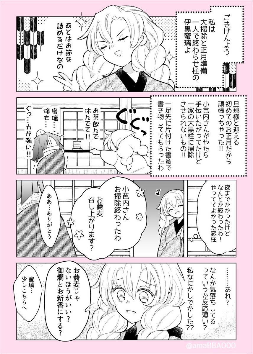 大正おばみつ夫婦 初春 