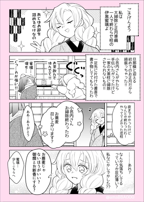 大正おばみつ夫婦 初春 