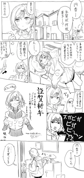 樋口円香さんの年賀状の漫画です 