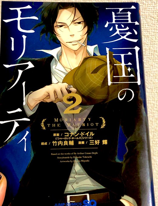 憂国のモリアーティのtwitterイラスト検索結果