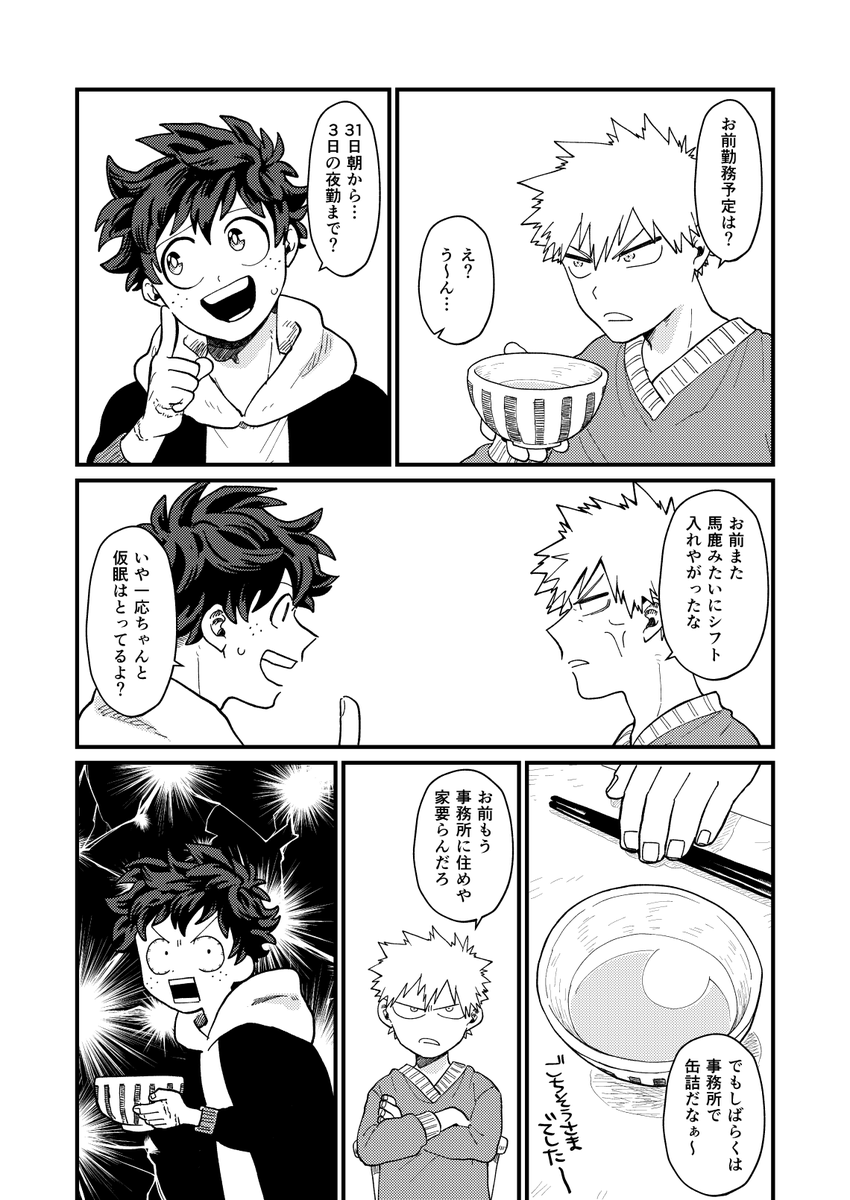 ココデカツ島合わせの年末漫画描けましたー!年始は今から描きます!!!
とりあえずひとつは無配出せてよかった〜!
出勝が年越し蕎麦食べてるだけの漫画です 