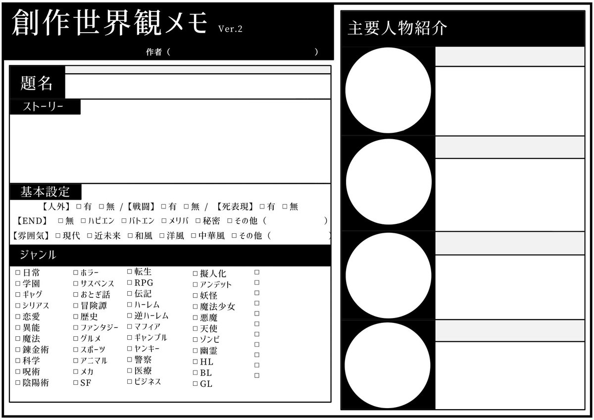 萬田 בטוויטר 創作世界観メモ 世界観メモテンプレの改訂版でございます 色んな方が使ってくださると嬉しいです 前回と同様 フリー素材ですが自作発言はng テンプレ テンプレート フリー素材 萬田 בטוויטר 創作世界観メモ 世界観メモテンプレの改訂版でございます 色んな方が使ってくださると嬉しいです 前回と同様 フリー素材ですが自作発言はng テンプレ テンプレート フリー素材