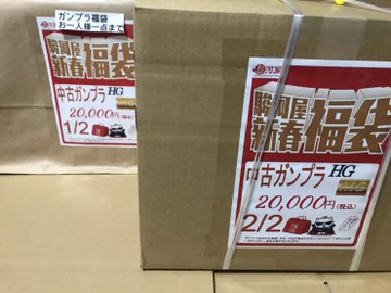 22 駿河屋のガンプラ福袋の予約発売日 通販購入方法 中身ネタバレ 口コミ評判は こどもといっしょ