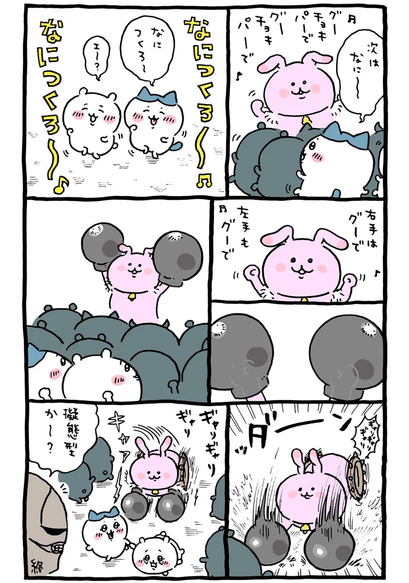 ちいかわ💫アニメ火金 on X: 