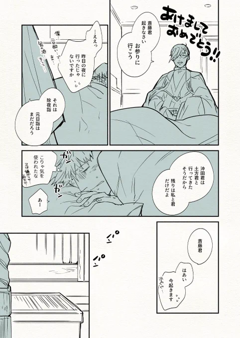 リクエストいただいた初詣する斎山です!描き初め! 