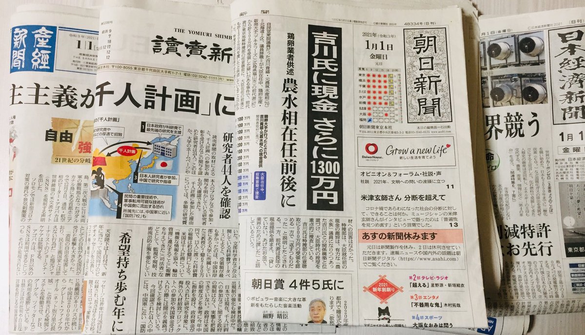 新聞読み比べ