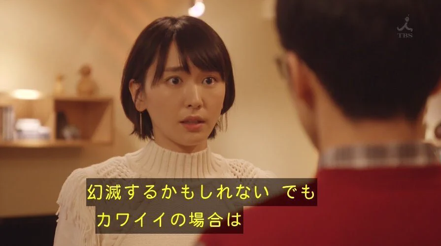 可愛いとかっこいいの境界線とは？逃げ恥のみくりさんの発言に納得！！