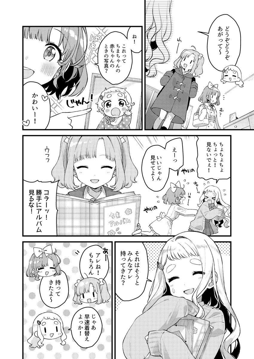 ひなちなちま【ひなちなちまのゆるふわおとまり会】(2019年12月発行)1/3 