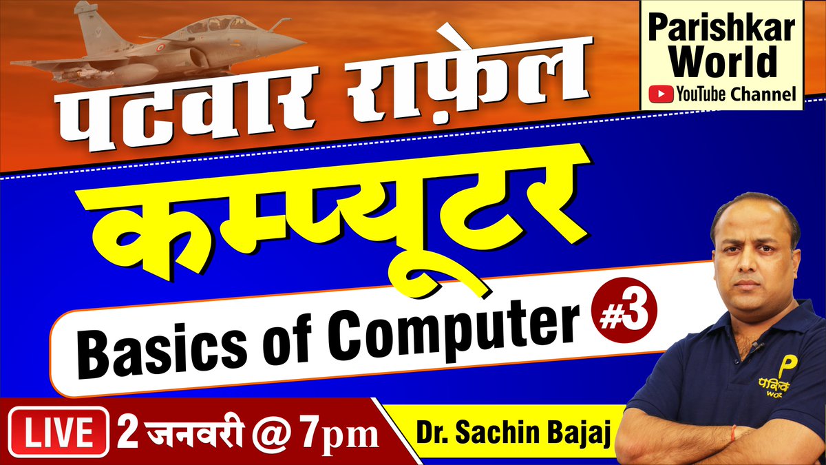ParishkarW's tweet image. #Rajasthan_Patwari_Exam | Basics Of Computer #3 | Computer Important Questions |#Computer_Basic
bit.ly/38TYWah
.
.
#patwar #parishkarW #computers #Live #Competition #eLearning #REET #YouTube #IAS #ntpc #sscchsl #fashion #SaturdayMotivation #RepealThreeFarmActs #COVIDー19
