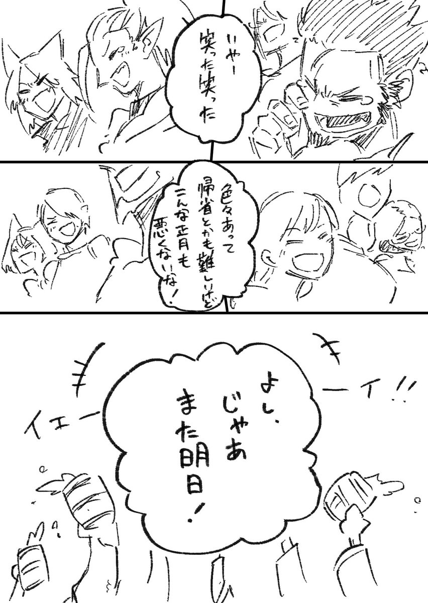 【FF14日記】
正月深夜の6時間にも及んだ突発新年会がくっそ楽しかったので後から思い出せるように自分用で描きました。楽しげな雰囲気お裾分け。 