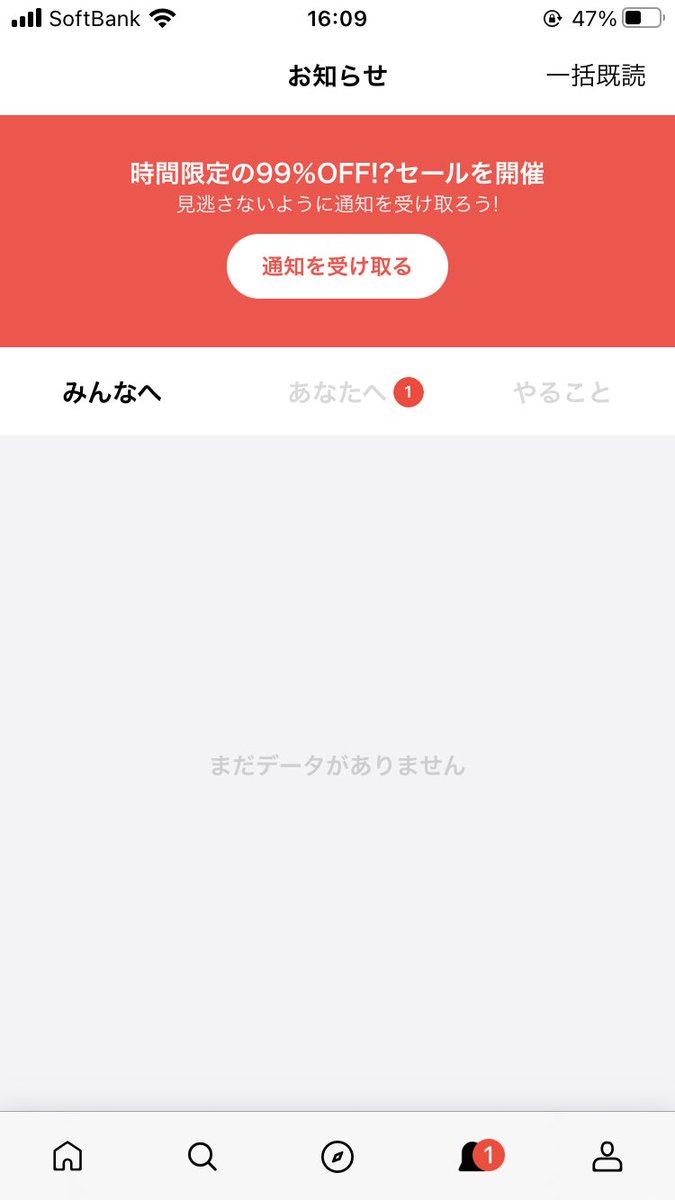 訳あり品のマーケットプレイス「Let」の通知誘導強すぎ

99%OFFのセールと言われたら通知許可したくなっちゃうよねぇ、、、