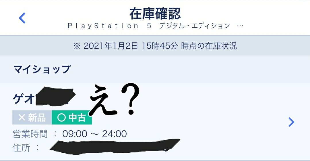 ゲオ 抽選 ps5