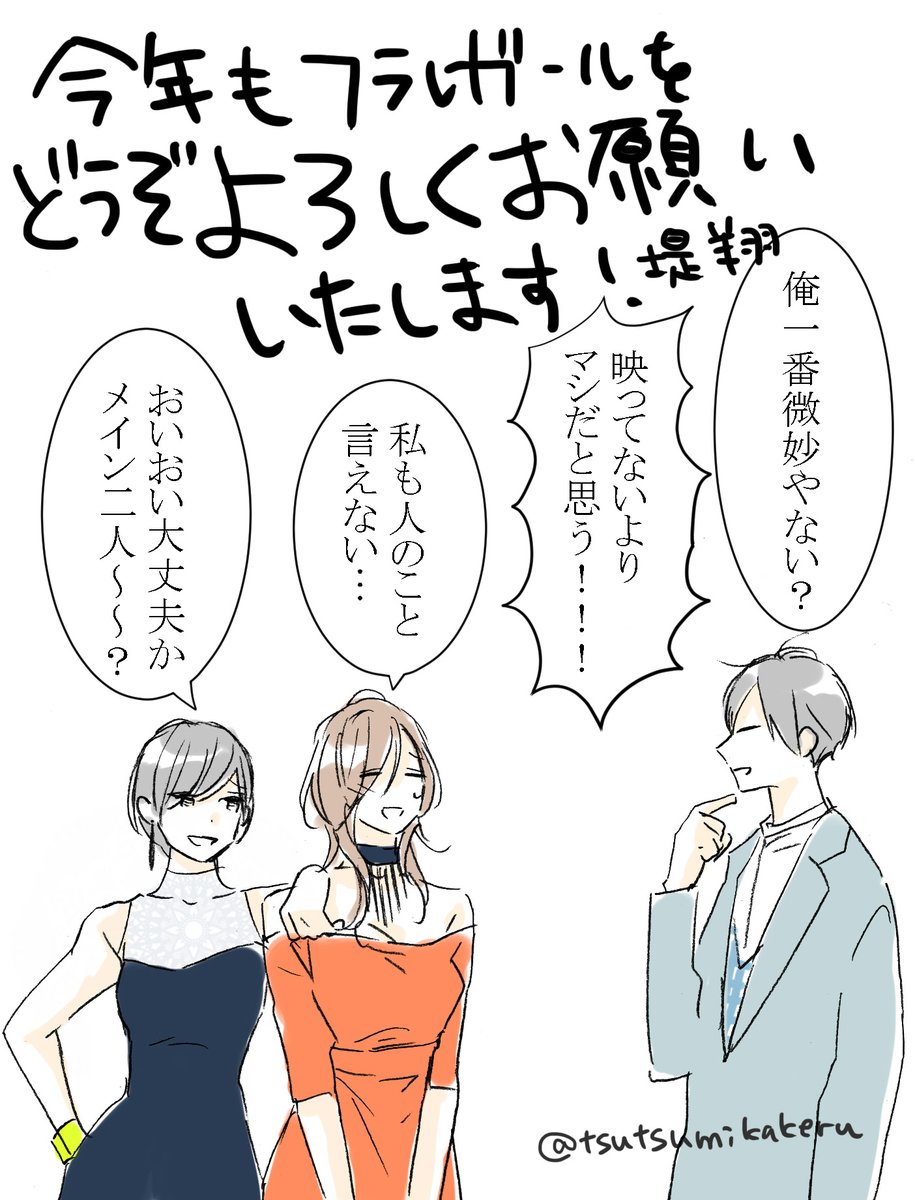 遅ればせながら、明けましておめでそうございます!
本年もどうぞよろしくお願いいたします~~!!
↓~もしもフラレガールのキャラが格付けをやってみたら?~