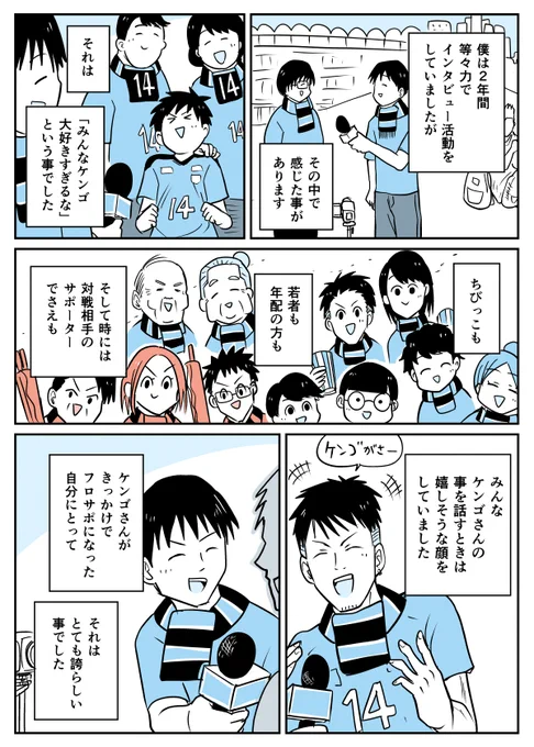 【漫画】ケンゴさんへ(2/2)#ケンゴありがとう 