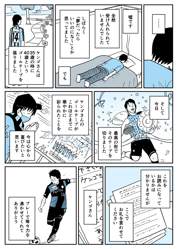 【漫画】ケンゴさんへ(2/2)
https://t.co/JeDJbB17S3
#OneFourKENGO
#ケンゴありがとう 