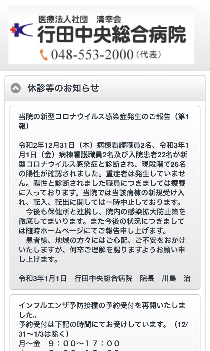 中央 コロナ 行田 総合 病院 医療法人社団 清幸会