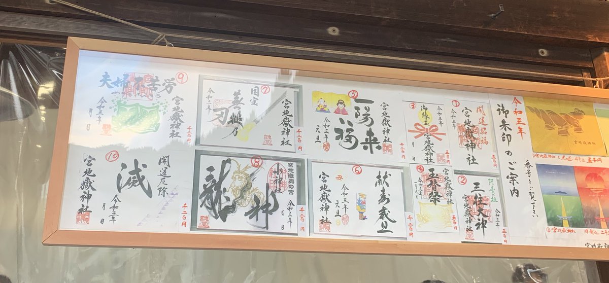 ぐっさん 4 メガネおっさんbumper 宮地嶽神社の御朱印 狙ってますよね ぐっさん 4 メガネおっさんbumper 宮地嶽神社の御朱印 狙ってますよね