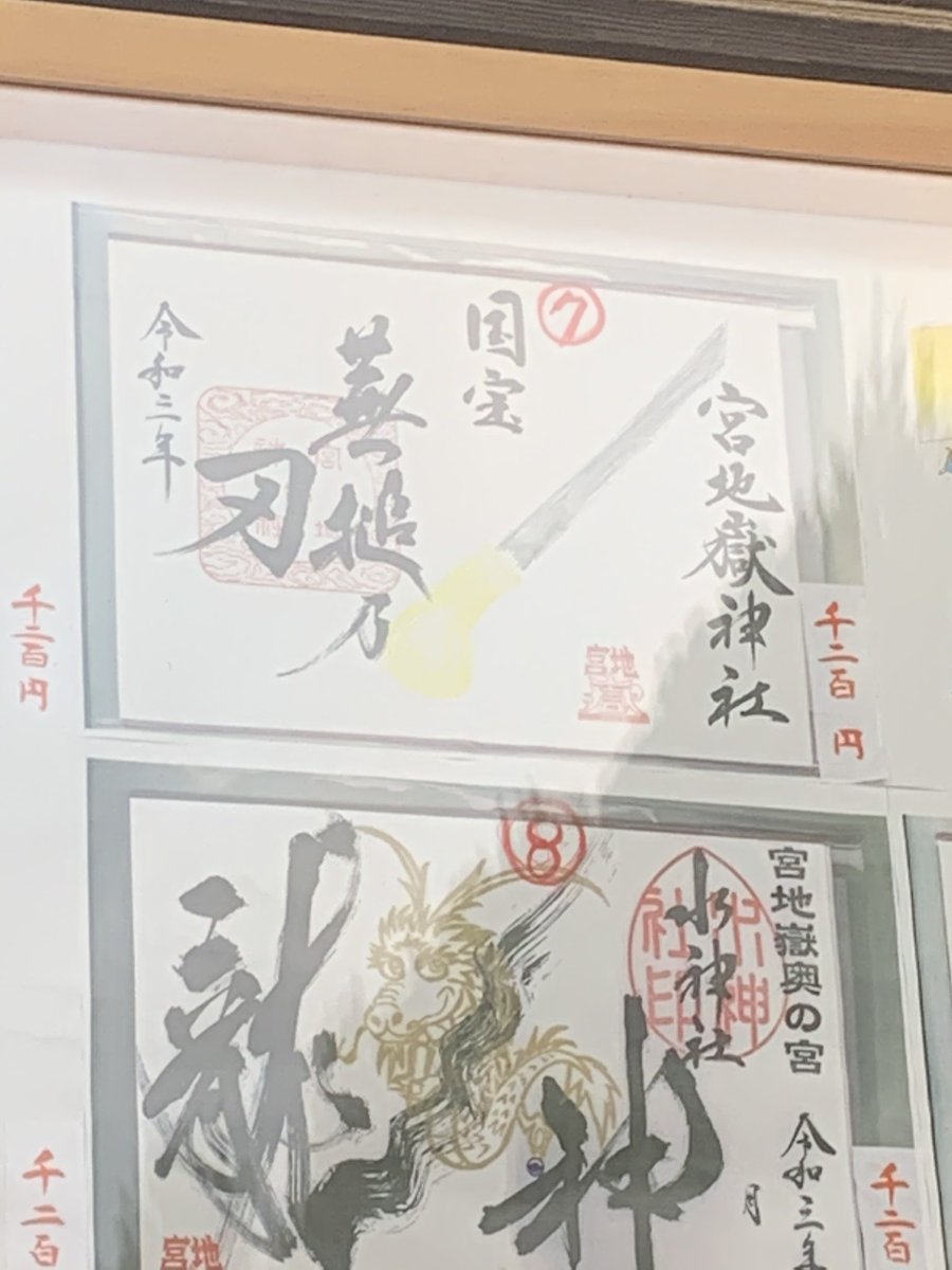 ぐっさん 4 メガネおっさんbumper 宮地嶽神社の御朱印 狙ってますよね ぐっさん 4 メガネおっさんbumper 宮地嶽神社の御朱印 狙ってますよね