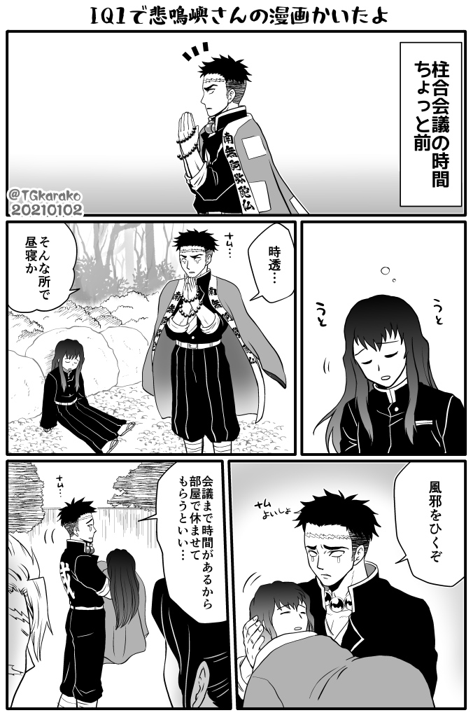 悲鳴嶼さんが好きすぎて鬼滅の漫画描いてみたよ（IQ1です