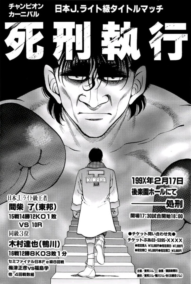 はじめの一歩」。みんなの大好きな間柴と今見ると誰やねん？的な間柴。