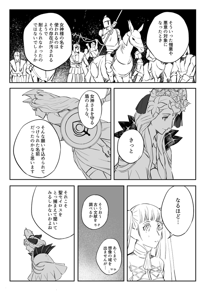 セイロス教の名前について 