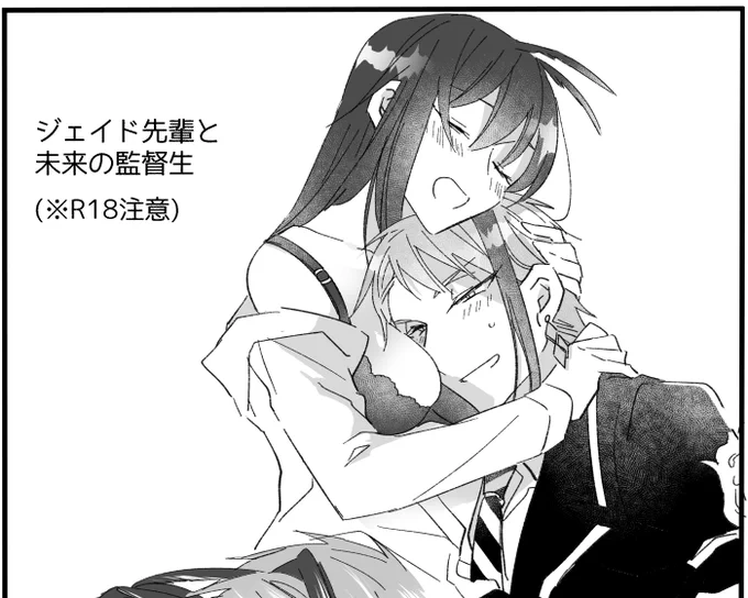 【R18】🐬先輩と未来の監♀【ジェイ監♀】
※監の顔有り
※下の方はR18の為ポイピク行きです
https://t.co/2XLEbbyHE3 
#夜のtwstプラス 