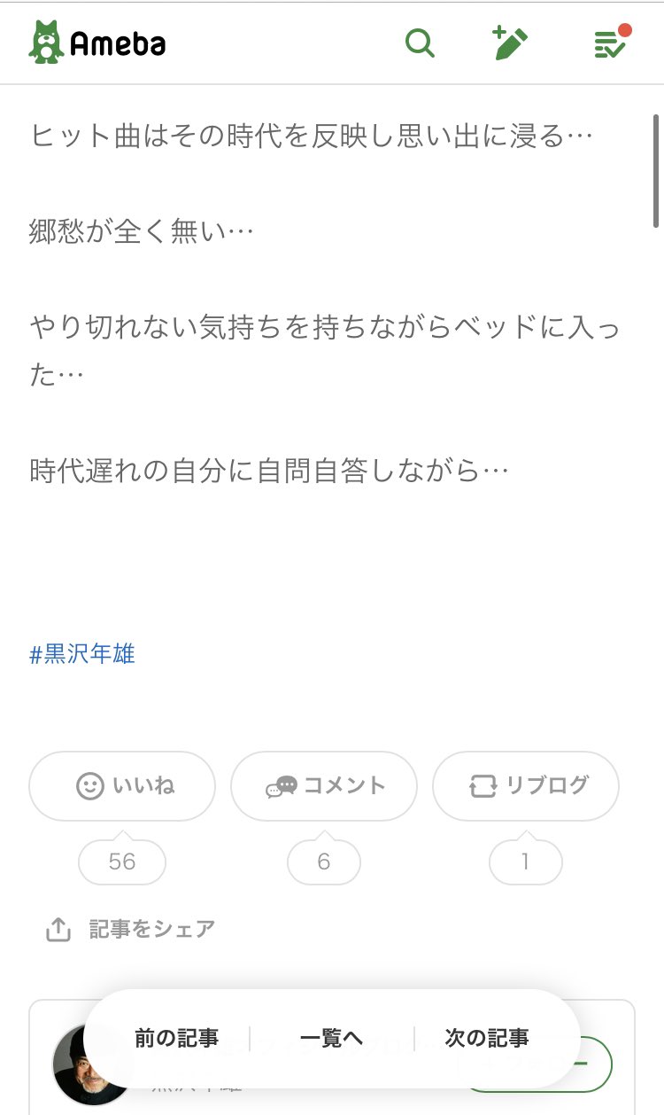 黒沢年雄さんのブログが炎上 紅白の感想を書いただけなのに 話題の画像プラス