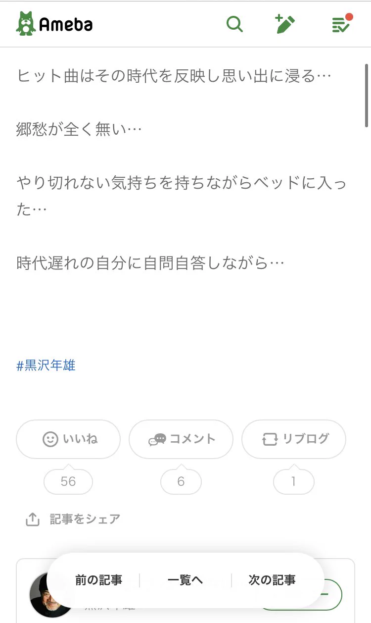 黒沢年雄さんのブログが炎上？！紅白の感想を書いただけなのに…