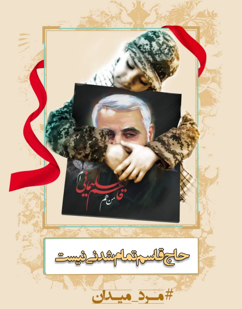 iran___man's tweet photo. او کسی بود که آسمانی شدنش داغ بر دل همگان نهاد🍃
#مرد_میدان 
#سردار_دل‌ها https://t.co/2agxWlKvDZ
