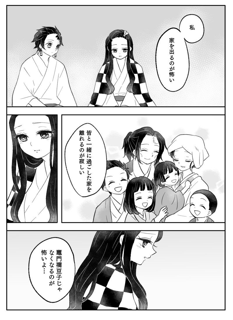 【竈門兄妹の漫画】
※ 祝言前夜にマリッジブルーになっちゃう禰豆子ちゃんの話
※兄妹しか出てこないけどぜんねず、炭カナ前提

大遅刻だけど禰豆子ちゃん誕生日おめでとう!
#竈門禰豆子生誕祭2020
#竈門禰豆子誕生祭2020

(1/3) 